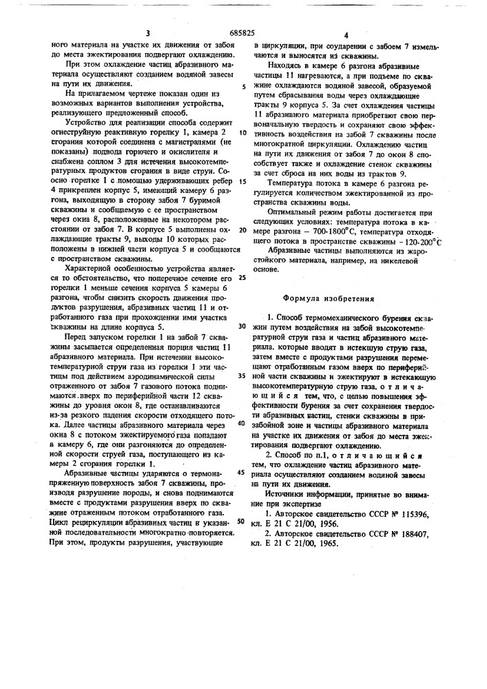 Способ термомеханического бурения скважин (патент 685825)