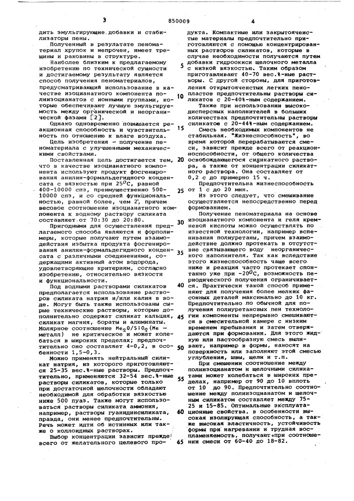Способ получения пеноматериалов (патент 850009)