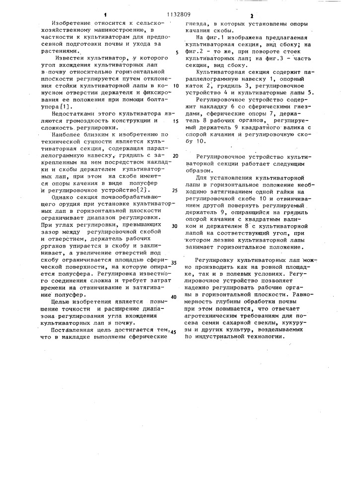 Культиваторная секция (патент 1132809)