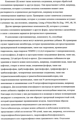Фотоактивируемые азотистые основания, фотополимеризующиеся композиции и применение (патент 2332419)