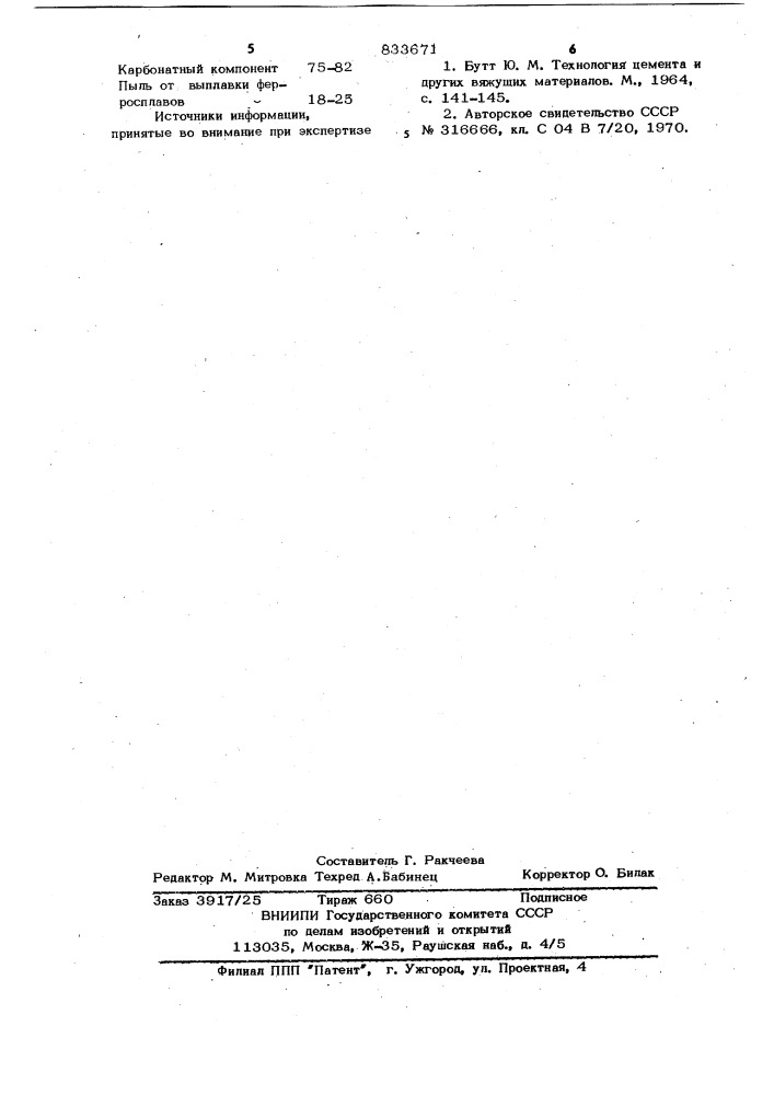 Сырьевая смесь для полученияпортландцементного клинкера (патент 833671)