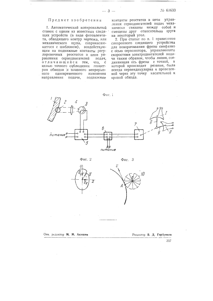 Циклон (патент 60690)