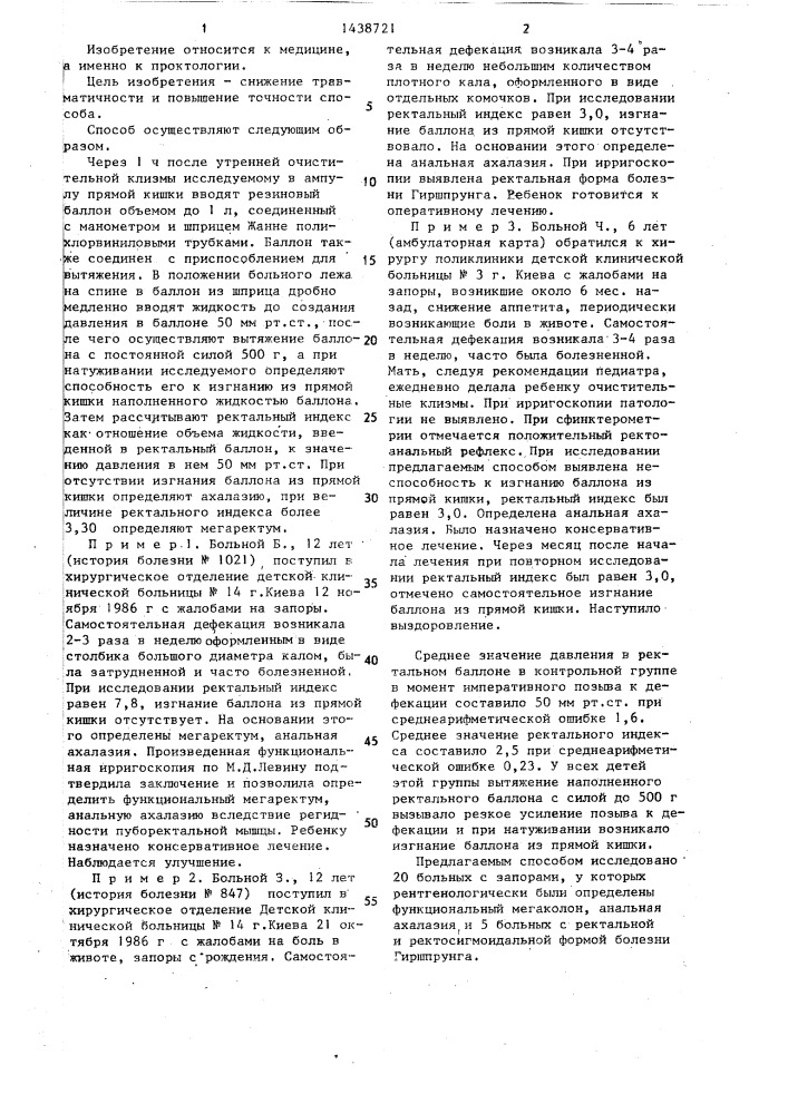 Способ дифференциальной диагностики заболеваний ректоанального отдела желудочно-кишечного тракта у детей (патент 1438721)