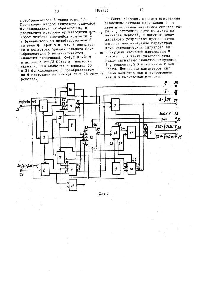 Цифровое устройство измерения параметров гармонических сигналов (патент 1182425)