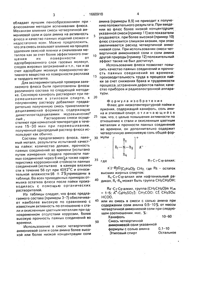 Флюс для низкотемпературной пайки и лужения (патент 1660910)