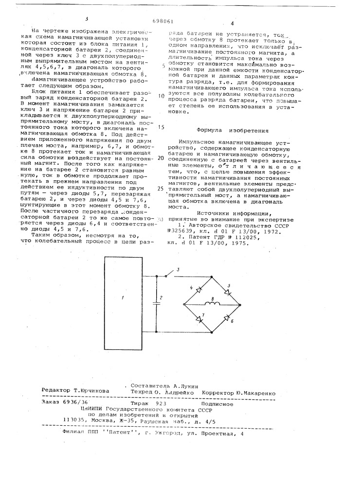 Импульсное намагничивающее устройство (патент 698061)