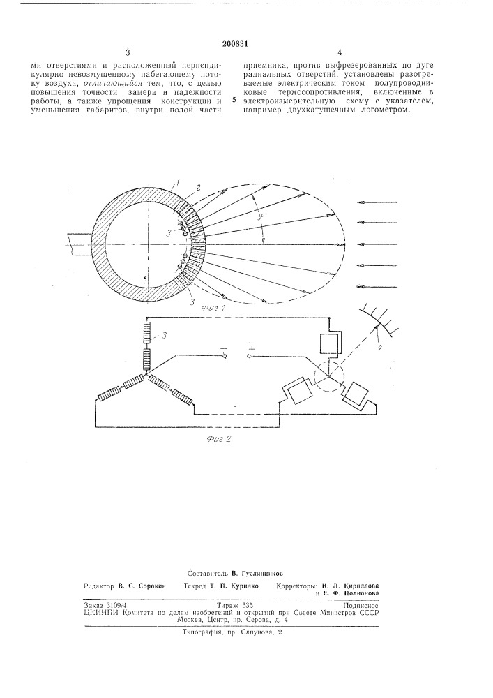 Пкевмоэлектрический датчик для измерения угла атаки летательного аппарата (патент 200831)