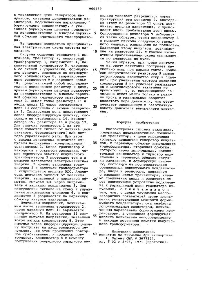 Многоискровая система зажигания (патент 960459)
