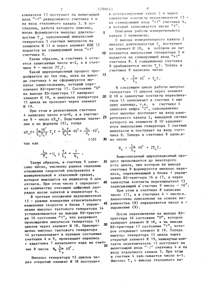 Измеритель скорости распространения ультразвуковых колебаний в материалах (патент 1298643)