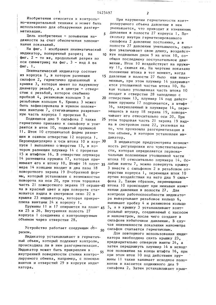 Пневматический индикатор (патент 1425497)