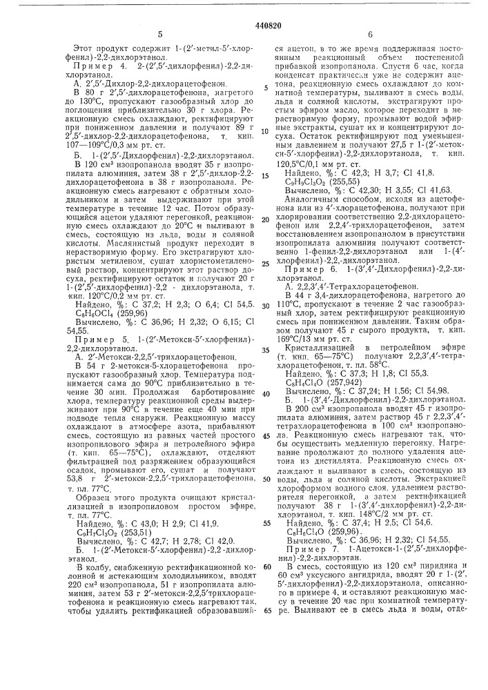 Патент ссср  440820 (патент 440820)