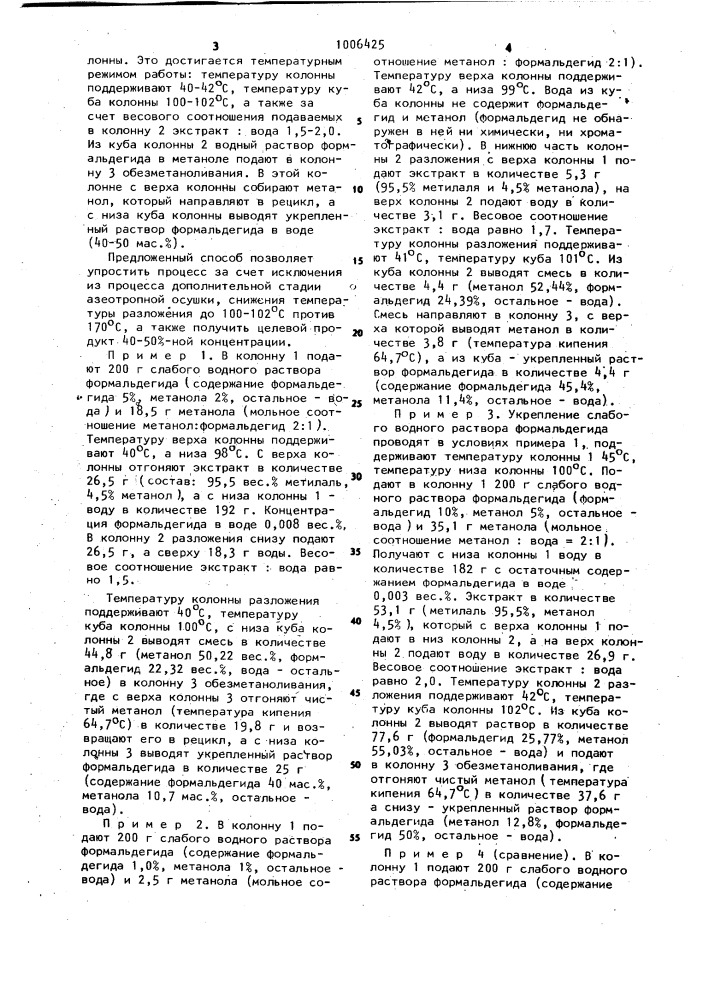 Способ получения концентрированных водных растворов формальдегида (патент 1006425)