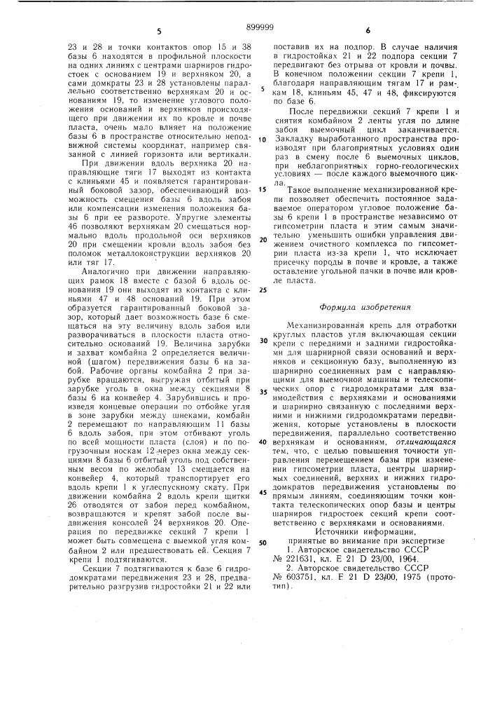 Механизированная крепь для отработки крутых пластов угля (патент 899999)