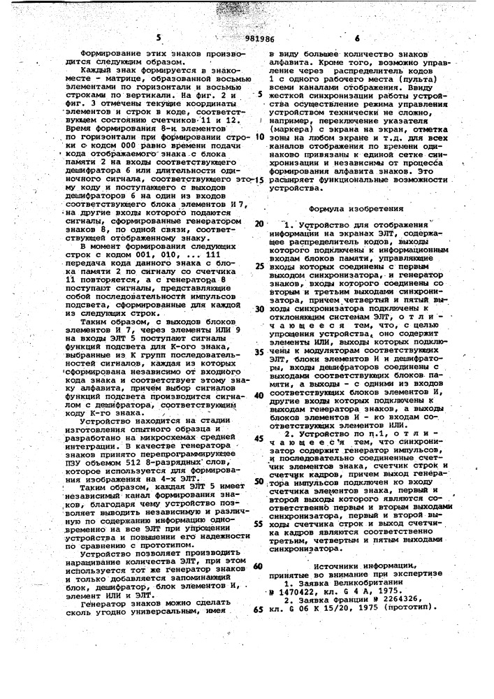 Устройство для отображения информации на экранах элт (патент 981986)