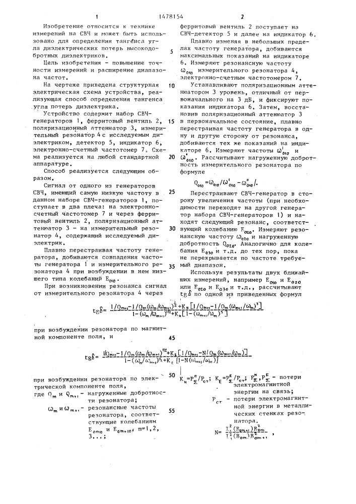 Способ определения тангенса угла потерь диэлектрика (патент 1478154)