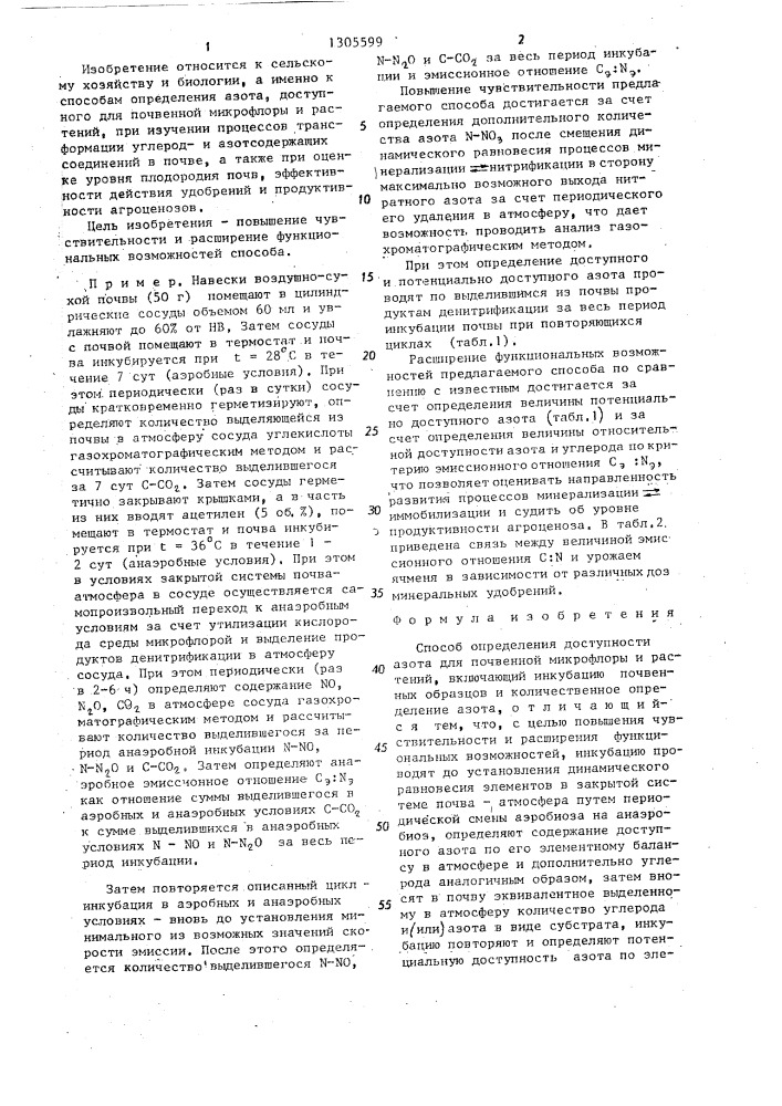 Способ определения доступности азота для почвенной микрофлоры и растений (патент 1305599)
