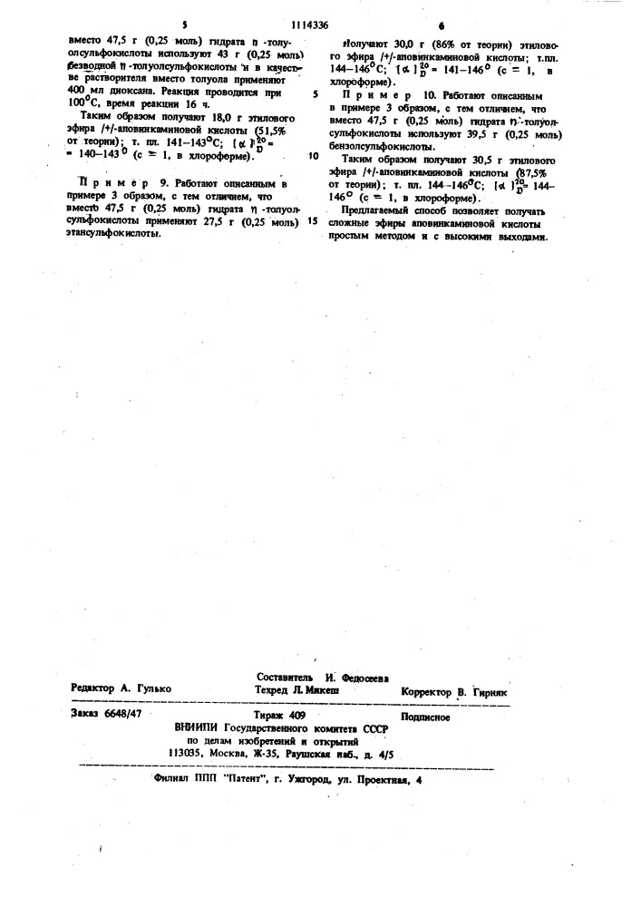 Способ получения сложных эфиров аповинкаминовой кислоты (патент 1114336)