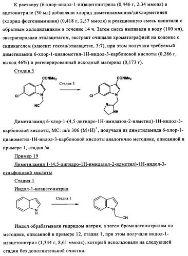 Замещенные индолы и фармацевтическая композиция, обладающая агонистической активностью в отношении альфа-1a/l адренорецептора (патент 2337909)