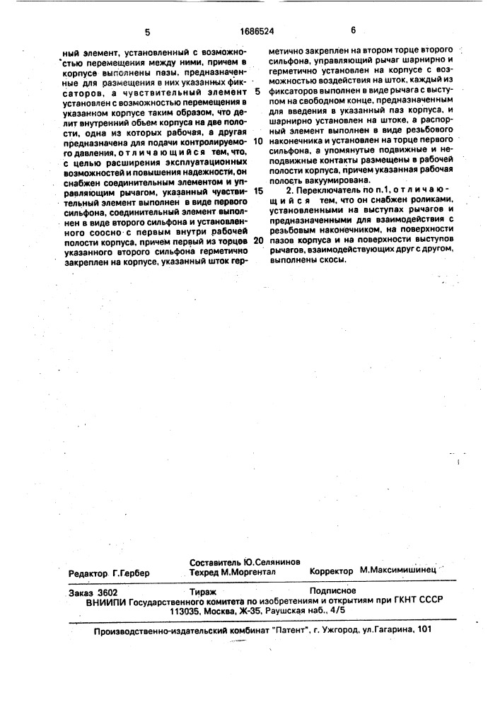 Пневматический переключатель (патент 1686524)