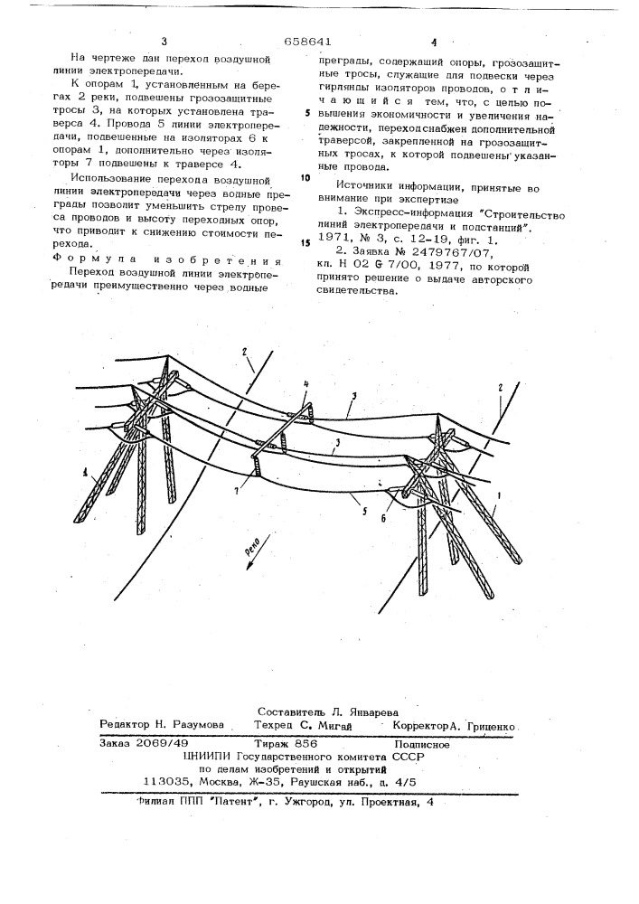 Переход воздушной линии электропередачи (патент 658641)