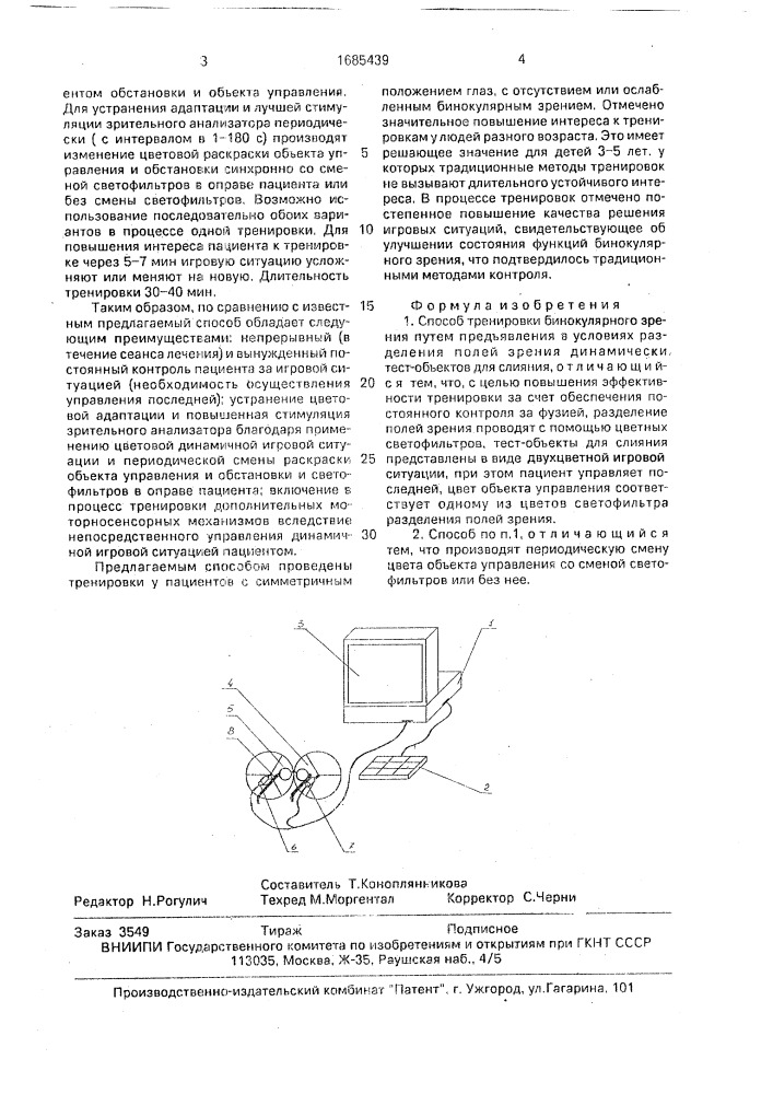 Способ тренировки бинокулярного зрения (патент 1685439)