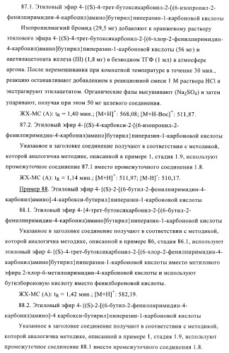 Производные пиримидина и их применение в качестве антагонистов рецептора p2y12 (патент 2410393)