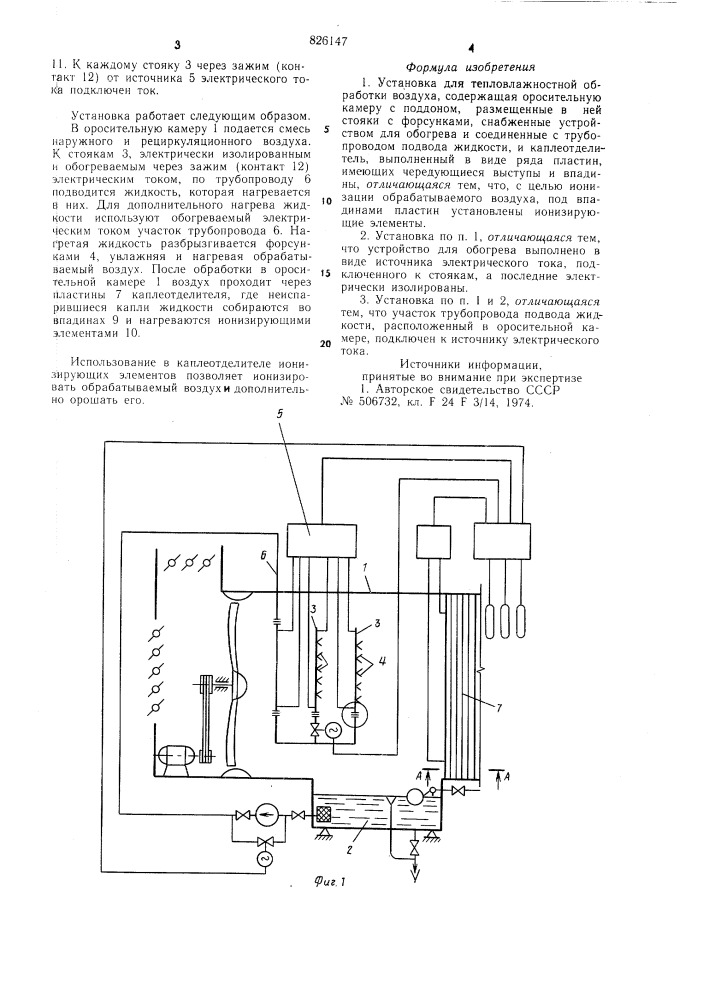 Патент ссср  826147 (патент 826147)
