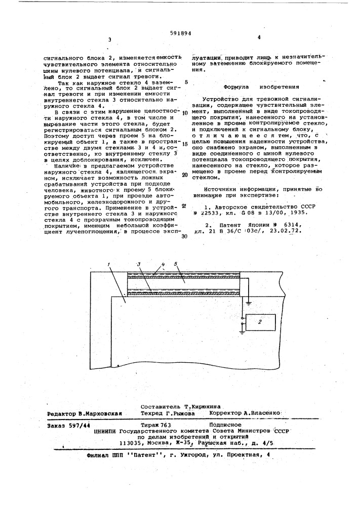 Устройство для тревожной сигнализации (патент 591894)