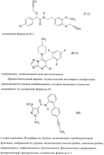 Фунгицидные композиции (патент 2387133)