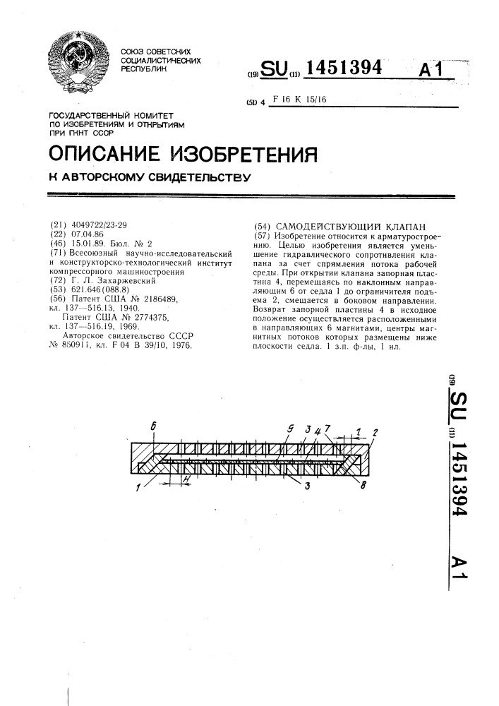Самодействующий клапан (патент 1451394)