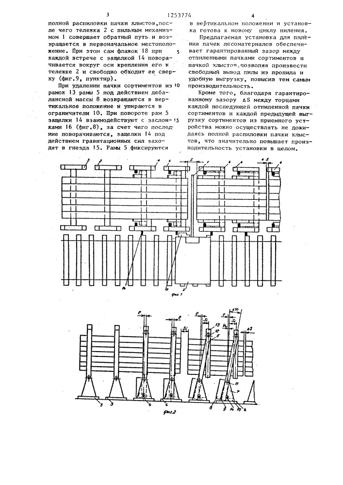 Установка для распиловки пачек лесоматериалов (патент 1253774)