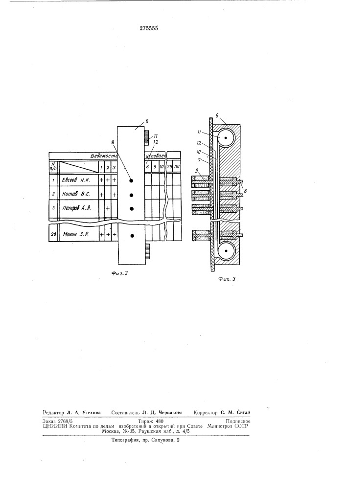 Контролирующее устройство (патент 275555)