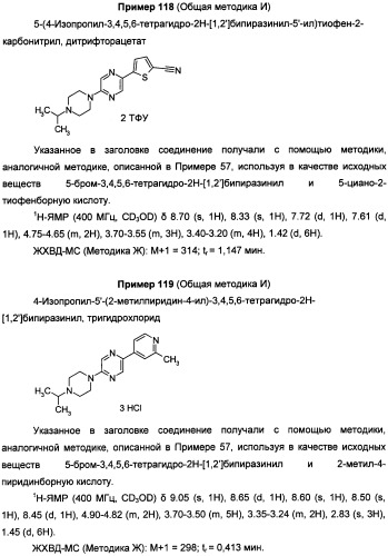 Антагонисты гистаминовых н3-рецепторов (патент 2499795)