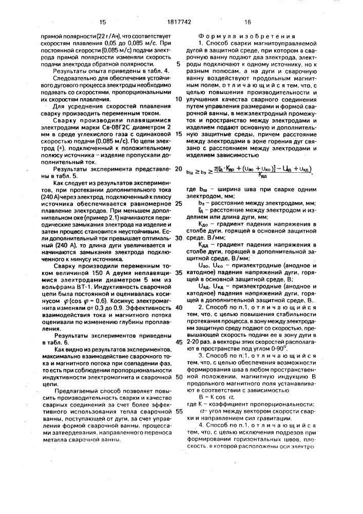 Способ сварки магнитоуправляемой дугой (патент 1817742)