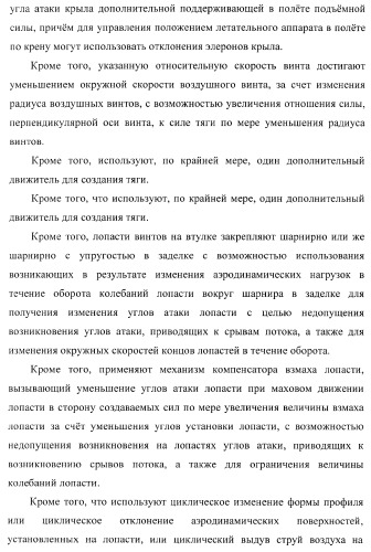 Способ полета в расширенном диапазоне скоростей на винтах с управлением вектором силы (патент 2371354)