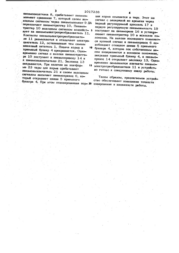 Устройство дозирования корма при контрольном откорме свиней (патент 1017238)