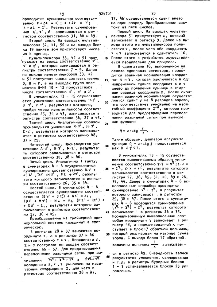 Универсальный цифровой преобразователь координат (патент 924701)