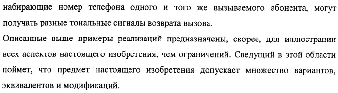 Система и способ обеспечения тональных сигналов возврата вызова в сети связи (патент 2378787)