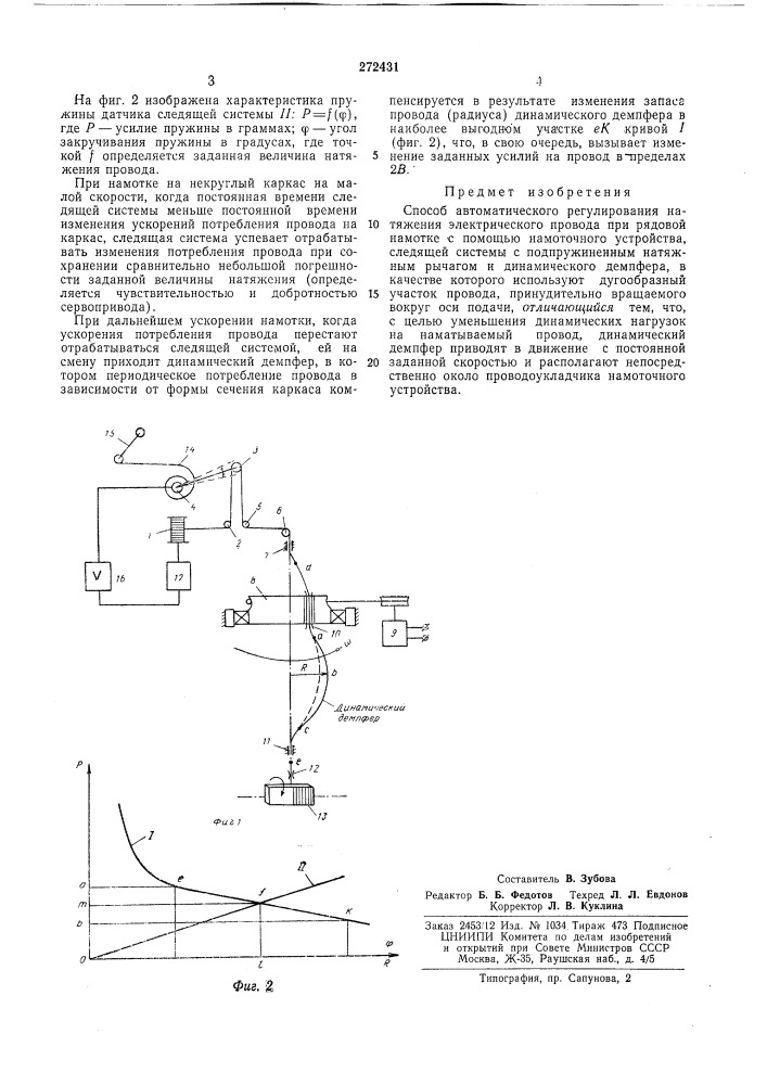 Способ автоматического регулирования натяжения (патент 272431)