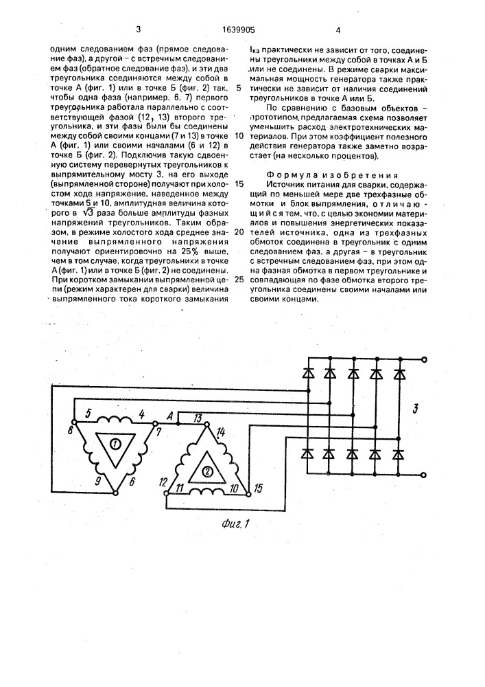 Источник питания (патент 1639905)
