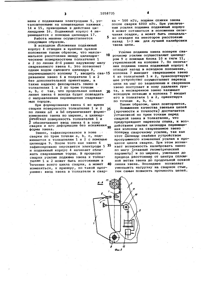 Машина для контактной стыковой сварки звеньев цепей (патент 1058735)