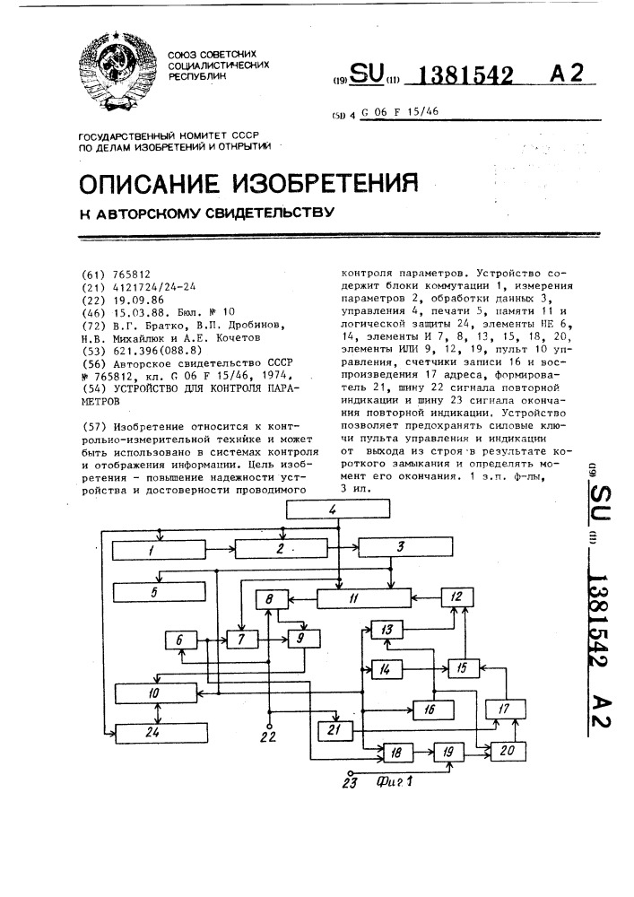 Устройство для контроля параметров (патент 1381542)