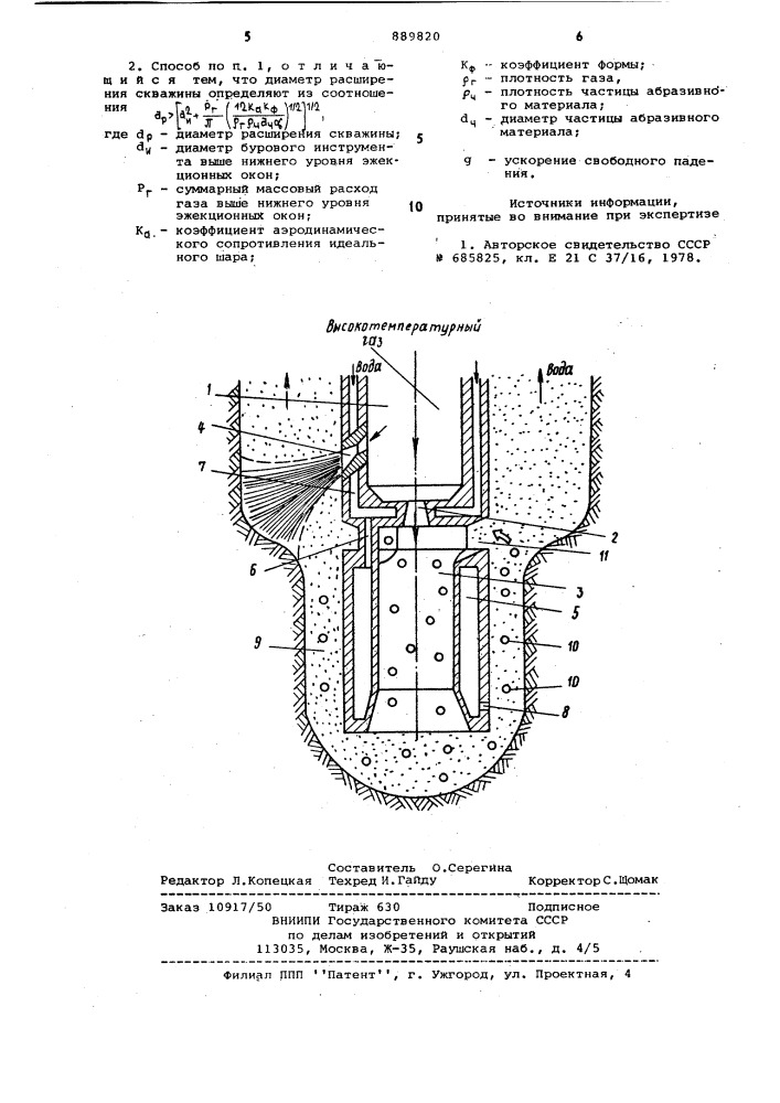 Способ термомеханического бурения скважин (патент 889820)