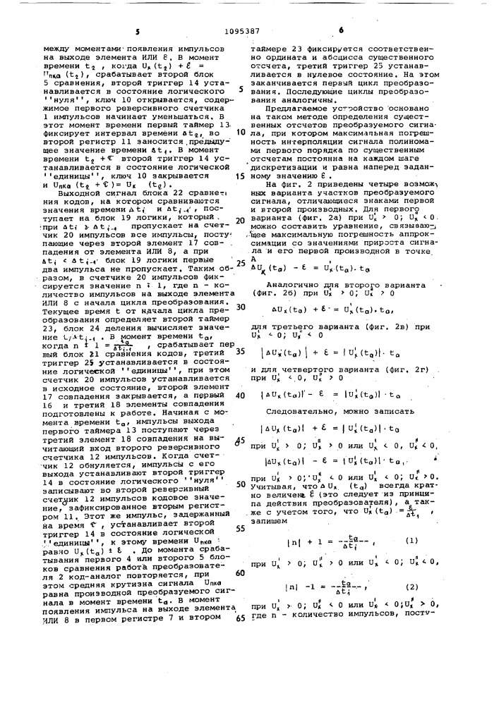 Адаптивный аналого-цифровой преобразователь (патент 1095387)