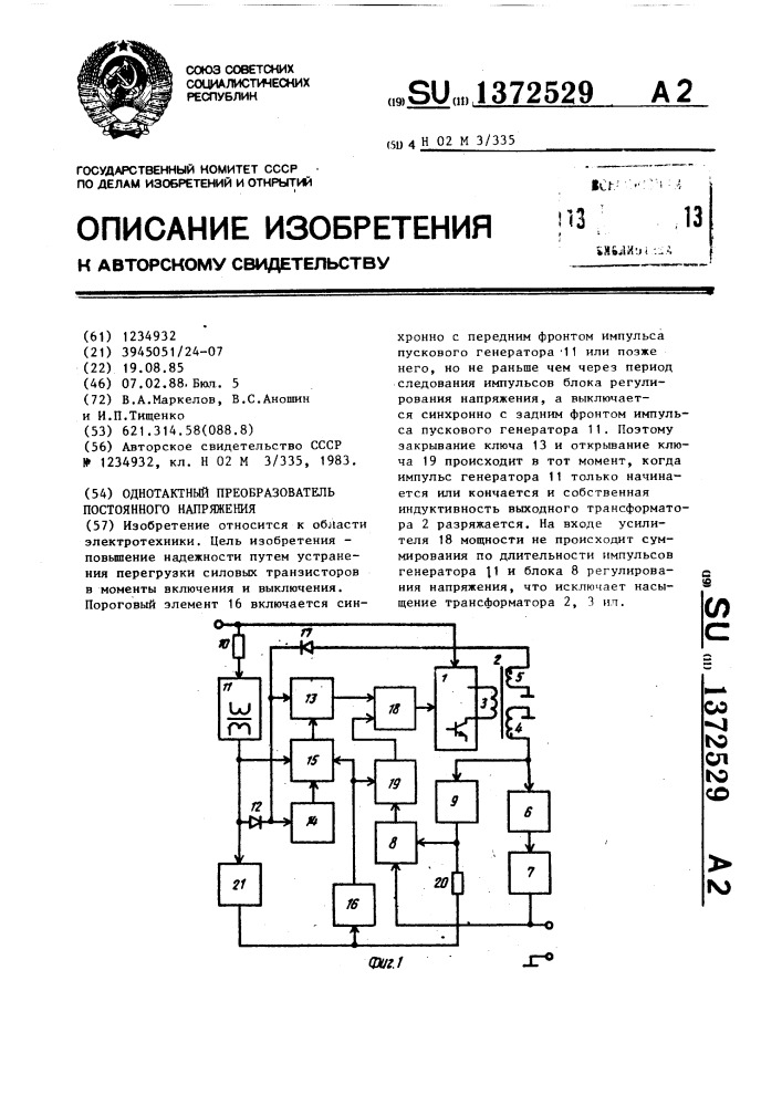 Однотактный преобразователь постоянного напряжения (патент 1372529)