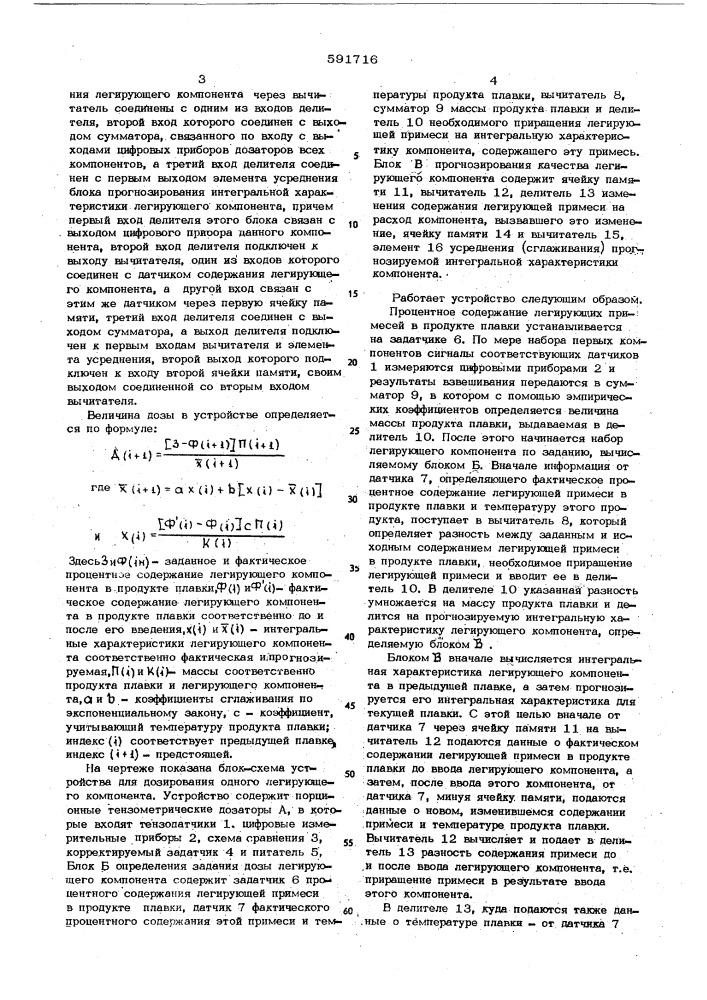 Устройство для весового многокомпонентного дозирования (патент 591716)