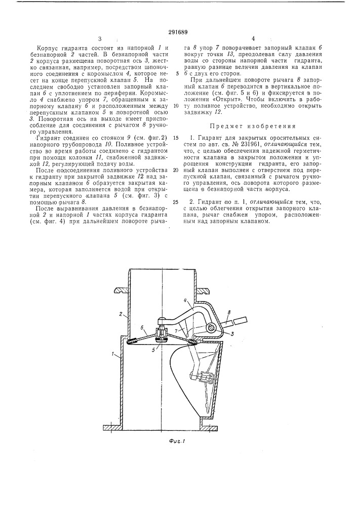 Гидрант для закрытьтх оросительных систем (патент 291689)
