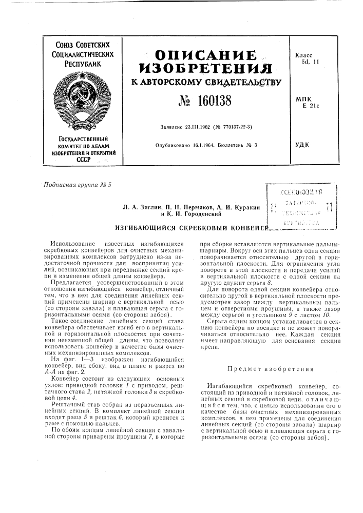 Патент ссср  160138 (патент 160138)
