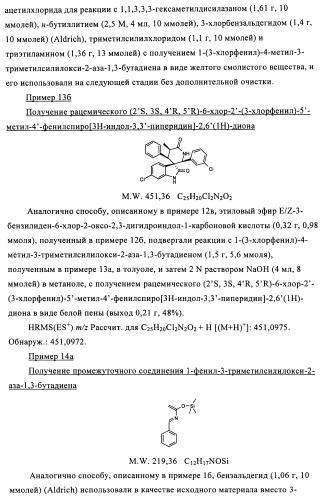 Производные спироиндолинона (патент 2435771)