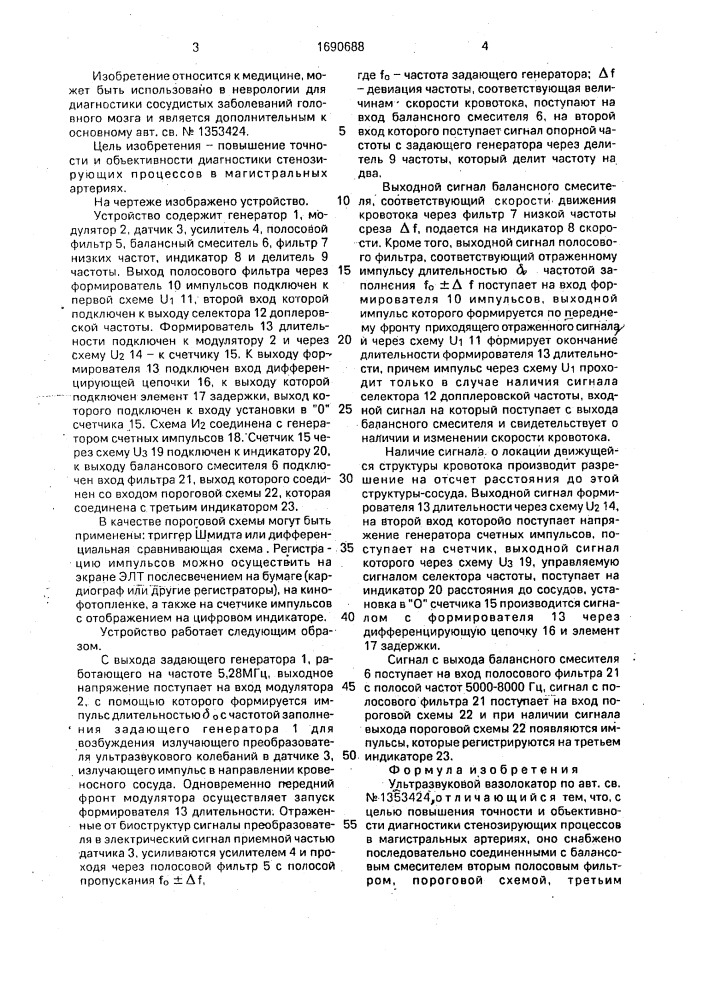Ультразвуковой вазолокатор (патент 1690688)